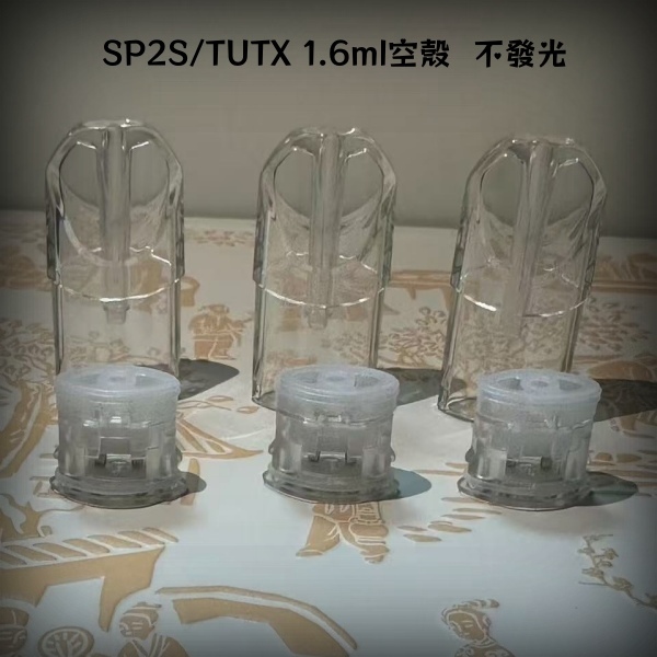 SP2S空殼  |1.6ml容量|不漏油|通用一代主機  SP2S官網 新日期 10/03