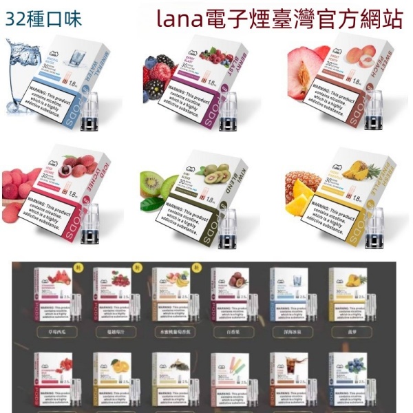 LANA煙彈 通配SP2S主機 正品 口味齊全 通用sp2s一代主機 SP2S官網 新日期 10/03