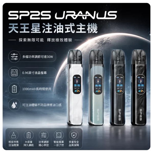 思博瑞-SP2S-URANUS-天王星-注油式主機.jpg